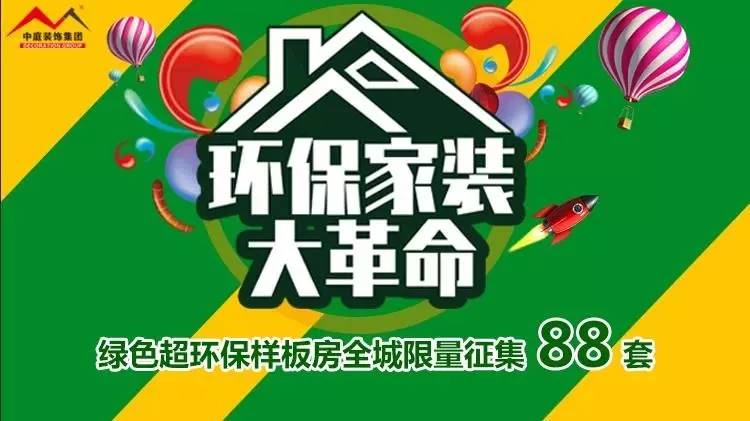 環保家裝大革命來襲！&rdquo;年中裝修，我就選中庭裝飾！