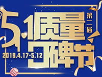 榮耀起航 | 中庭裝飾集團第二屆&ldquo;5&middot;1質量口碑節&rdquo;活動啟動會