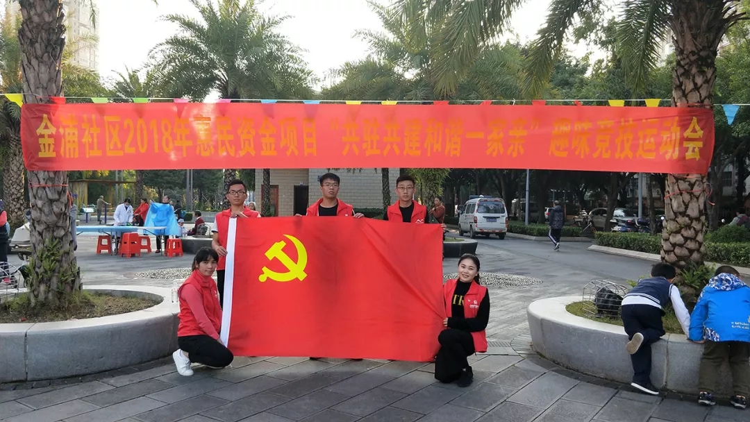 中庭裝飾集團黨支部應邀參加金浦社區&ldquo;共駐共建和諧一家親&rdquo;趣味運動會
