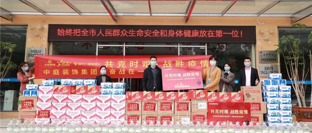 共克時艱，&ldquo;疫&rdquo;不容辭！中庭集團向一線抗疫工作者捐贈防疫物資