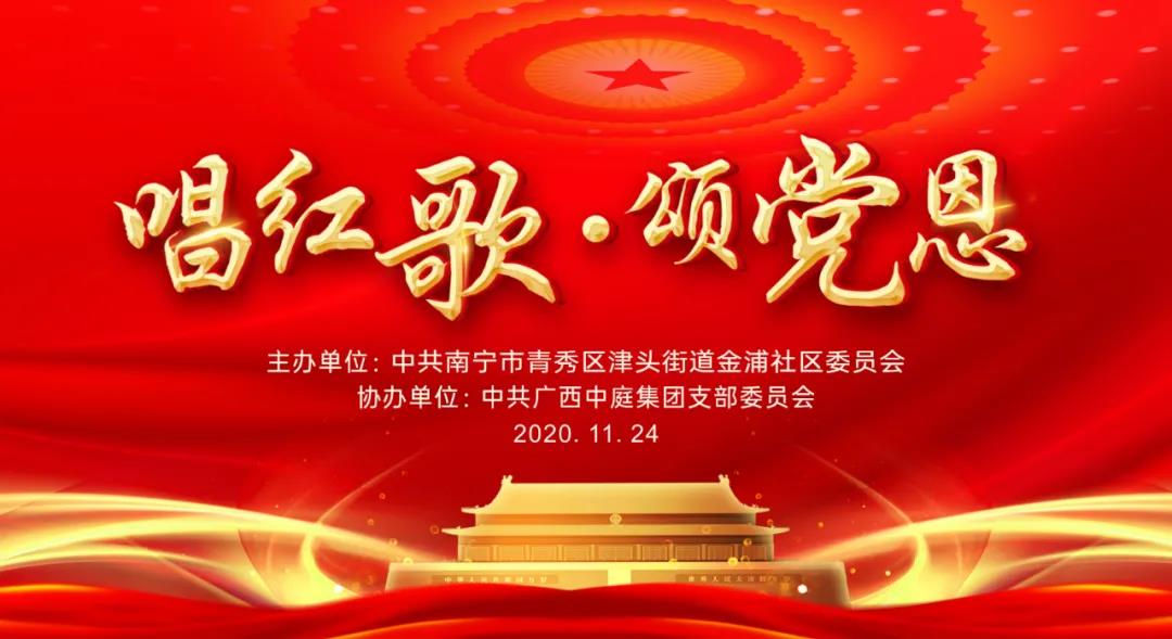 紅色中庭丨金浦社區黨委&ldquo;唱紅歌&middot;頌黨恩&rdquo;紅歌比賽在中庭成功舉辦